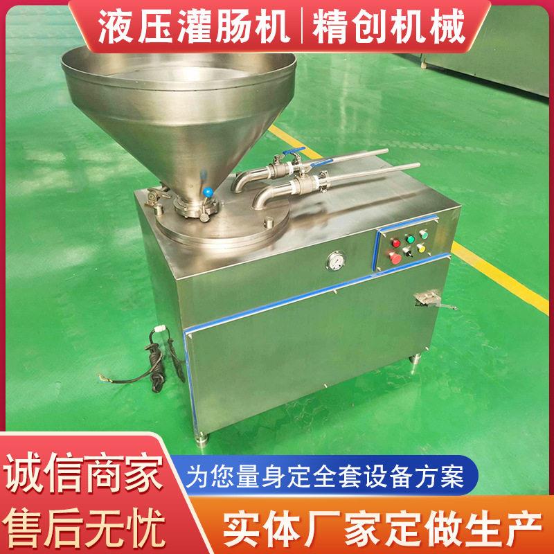 全自动香肠灌肠机 不锈钢液压灌肠机器 鸭血肠脆骨肠灌肠设备