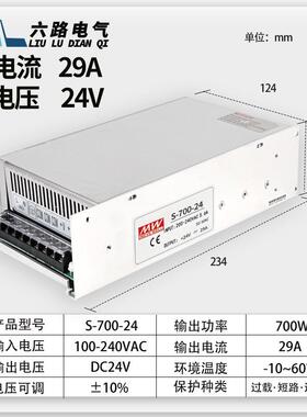 12V24V48V大功率开关电源S-700W
