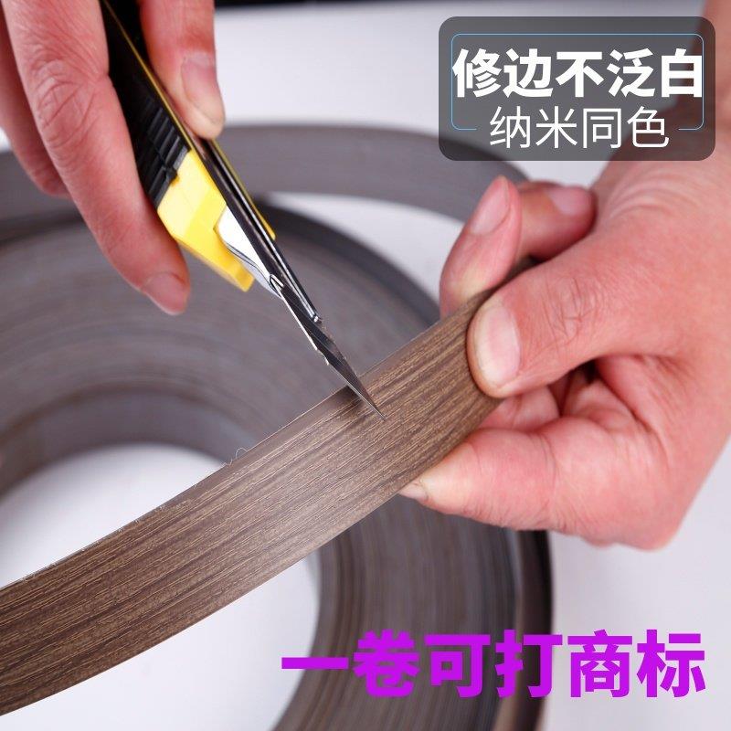 pvc木板封边条自粘包边条热熔木板封边条免漆板生态板整体橱柜收