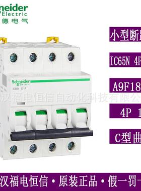 梅兰日兰原装iC65微小型断路器C型iC65N 4P C1A空气开关A9F18401