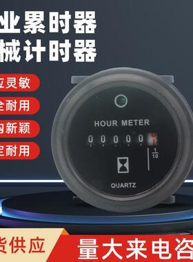 SH-1工业累时器推土机挖掘机累加计时器AC/DC6-80V AC100-250V