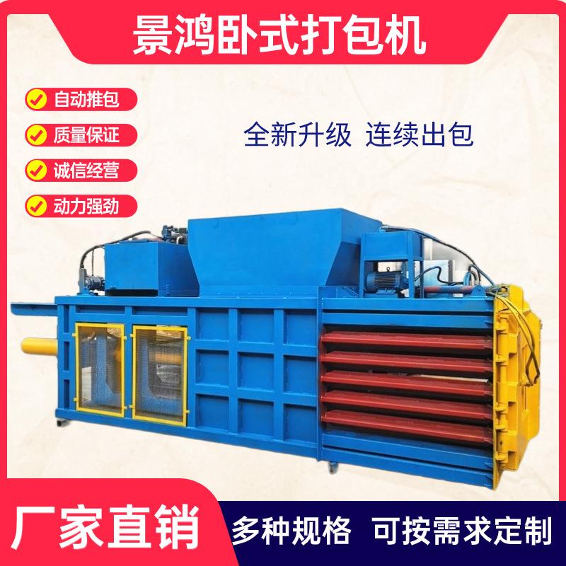 卧式大型编织袋打捆机废品纸板箱垃圾压缩压包机废纸液压打包机