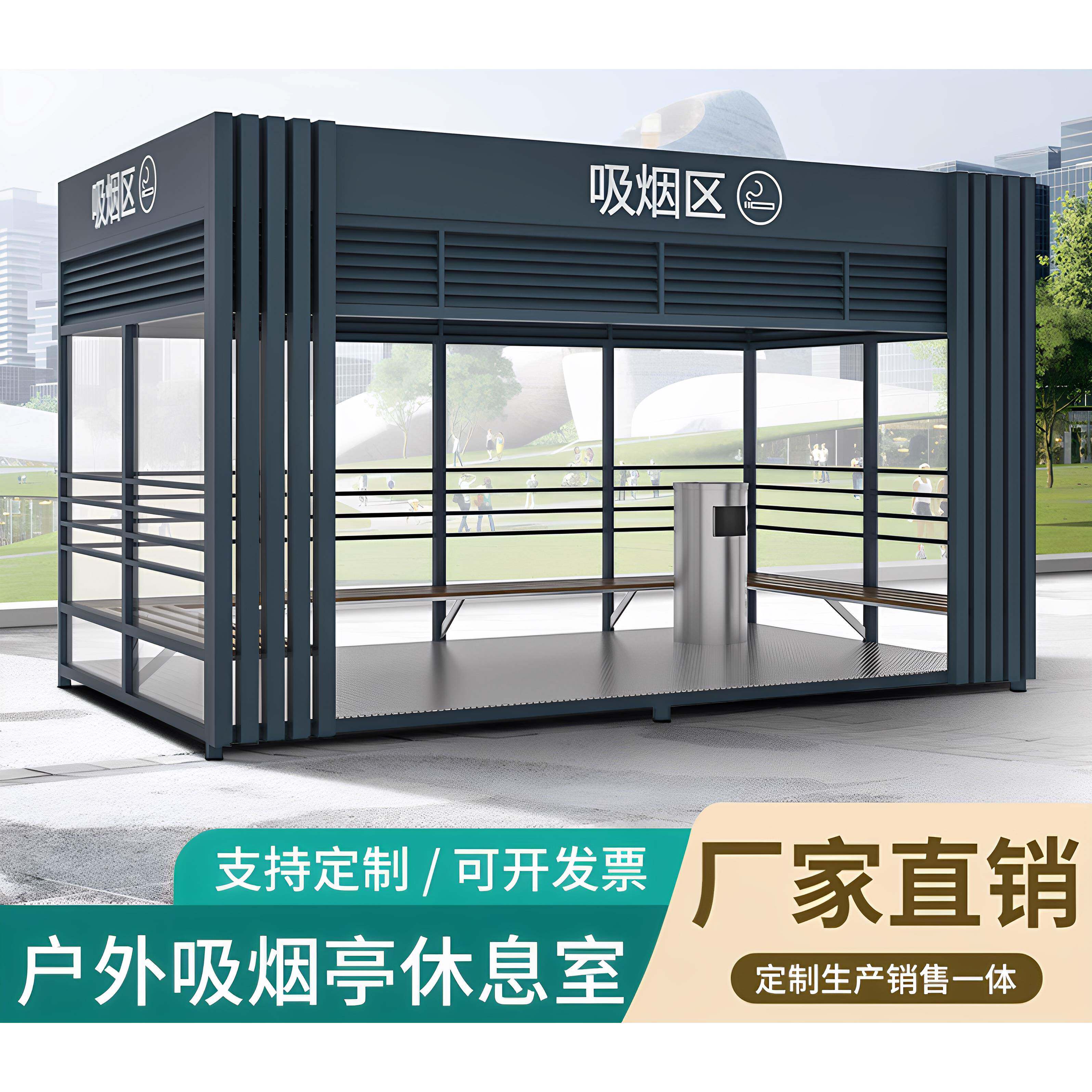 户外吸烟室钢结构玻璃房园区公共吸烟亭抽烟室温室定制生产厂家