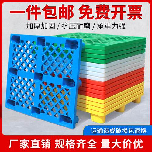 网格九脚塑料托 托盘堆高机卡板仓库防潮垫板货架地堆地台货物塑
