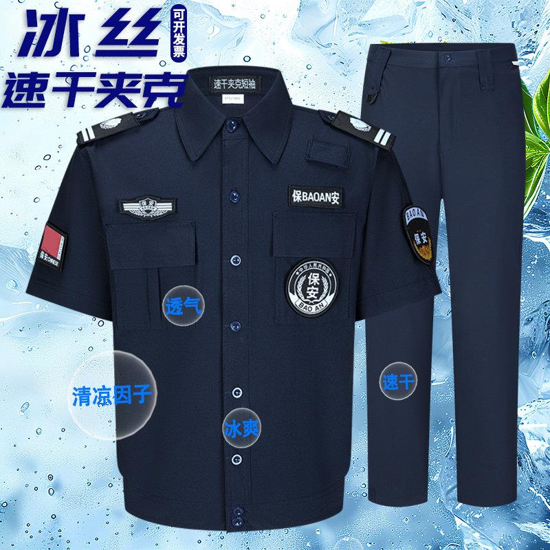 冰丝速干衣夏季夹克短袖作训服保安服夏装保安工作服套装制服裤帽