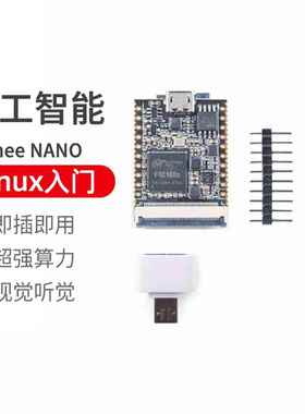 lichee荔枝派NANO开发板人工智能语音识别学习ai编程物联网sipeed