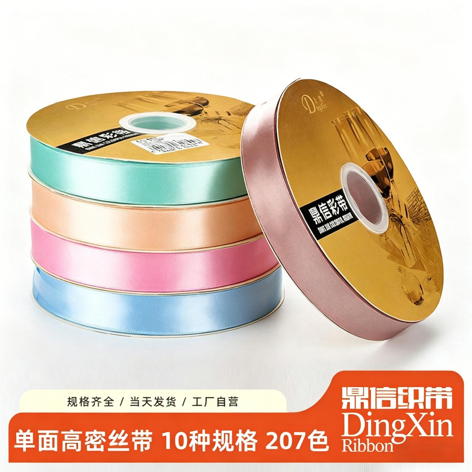 鼎信红丝带1cm卷207色加密涤纶带手工diy蝴蝶结礼品包装彩带