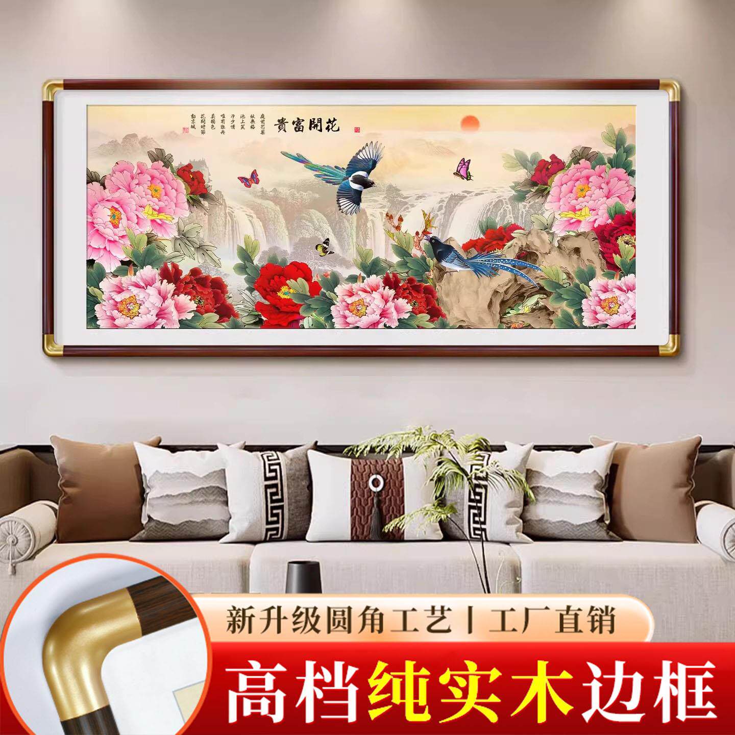 花开富贵中式牡丹图国画沙发客厅背景墙装饰画卧室招财壁画