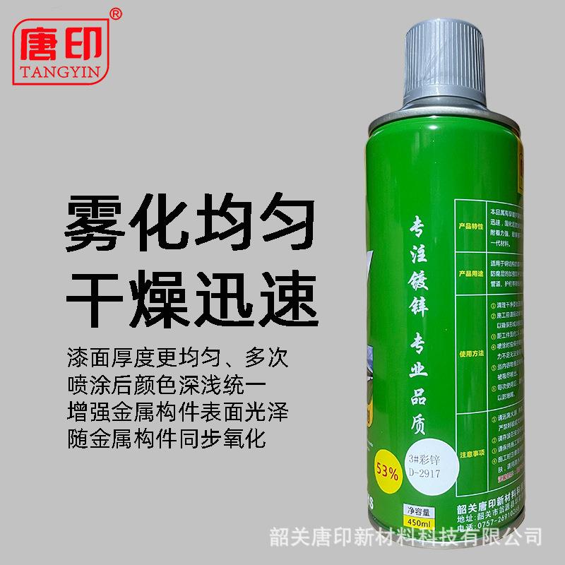 新款直销唐印3+彩锌手喷漆金属防锈镀彩锌上色电镀专用自喷漆3#彩