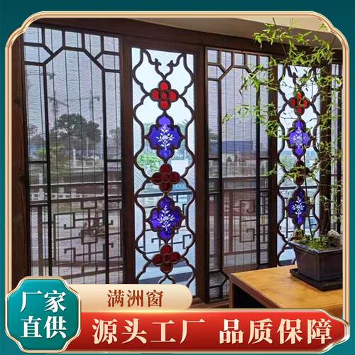 州岭南满洲窗西关中式满洲窗璃花广木窗制玻璃仿古门窗定制窗玻户