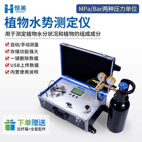 植物水势仪便携数显作物水分状况组成成分自动快速测定植物压力室