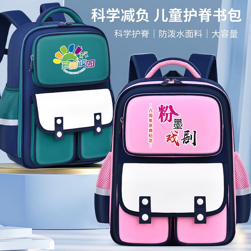 减负护脊小学生书包定制印logo托管班印名字宪法普法宣传捐赠礼品