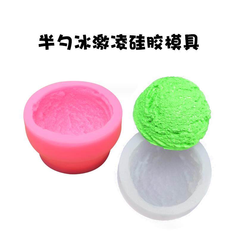 甜筒冰淇淋球冰激凌模具硅胶diy手工捏捏乐香薰石膏磨具烘焙工具,厨房/烹饪用具,烘焙模具,淘宝优惠券,粉丝福利购,淘宝优惠卷