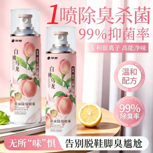 鞋子除臭剂喷雾鞋袜杀菌鞋柜消毒球鞋除味防臭银离子去除脚臭神器
