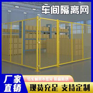 车间仓库隔离网工厂设备防护栏机器人围栏铁丝安全防护静电喷涂