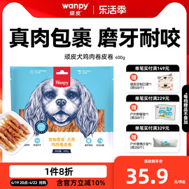 顽皮狗零食狗狗磨牙棒小型犬宠物零食牛皮卷泰迪除口臭洁齿耐咬