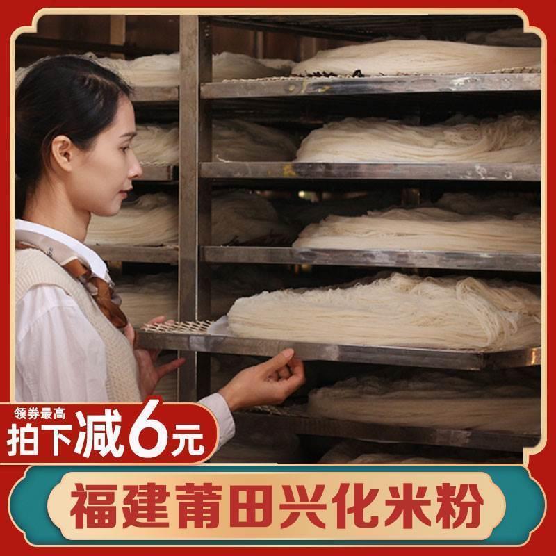 福建莆田兴化米粉特产蒲田细米粉米线干面条兴华米粉妈祖面小吃