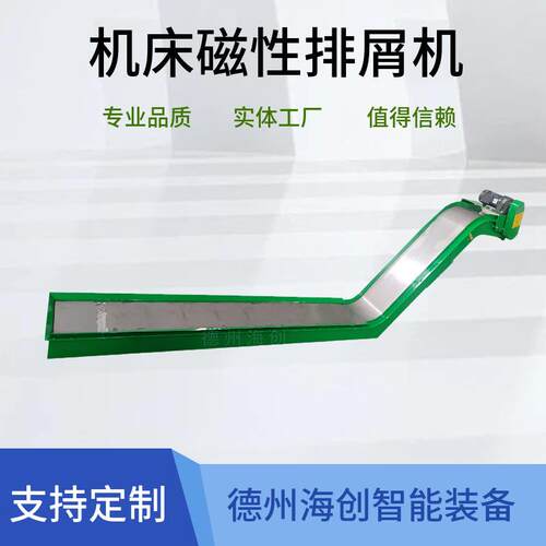 定JJR制磁性机车床料链板屑排屑机强磁排排屑废机数控机床磁性排
