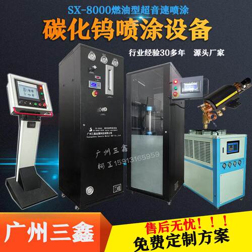 JP5000超音速火焰喷枪 超音速火焰热喷涂机 SX-8000超音速喷涂