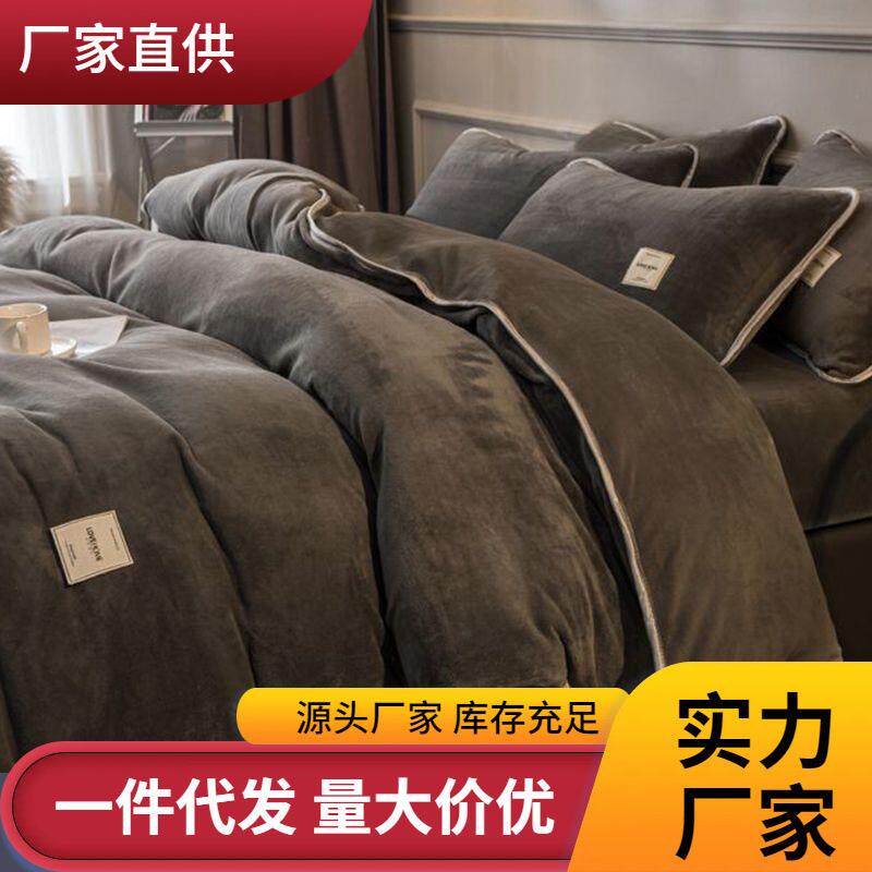 牛奶绒四件套床单被套冬季款法莱绒被罩加绒加厚珊瑚绒学生三件套