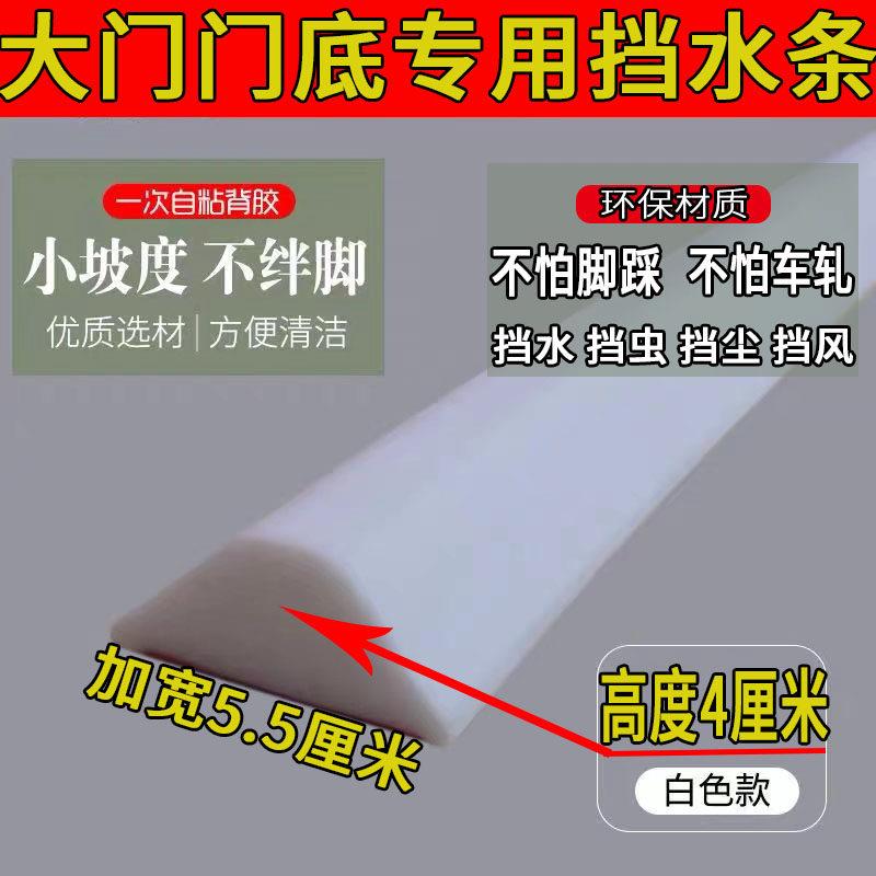 门槛条加高4厘米隔水防水车库大门门底阻水自粘可弯曲挡水条图片