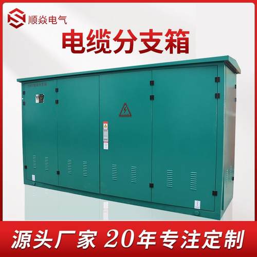 高压电缆分接箱高压开关柜FW-12户外开闭所10K电缆户外分支箱