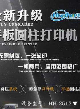 513圆平UV打印机HH-2513马克杯易2拉罐保温杯口红管UV板印打平圆