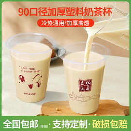 90口径700ml加厚一次性奶茶杯子，果汁冷热饮豆浆，透明塑料杯1000只