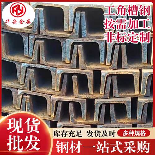 Q355B低合金槽钢现货 非标Q235B非标槽钢 10#热轧幕墙用槽钢