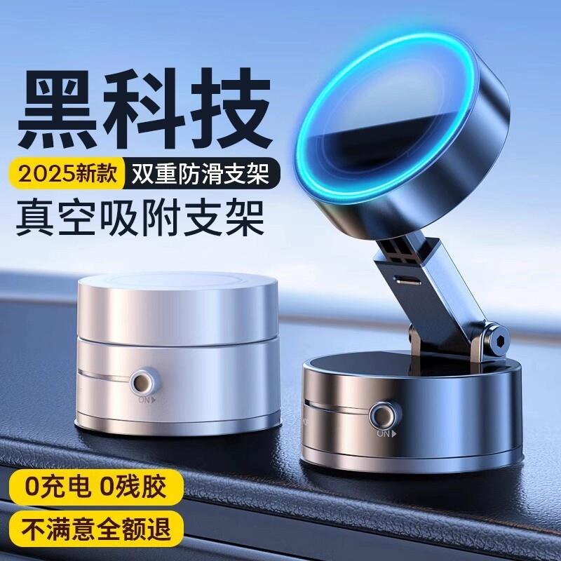 车载手机支架2024新款吸盘真空吸附汽车专用导航磁吸固定