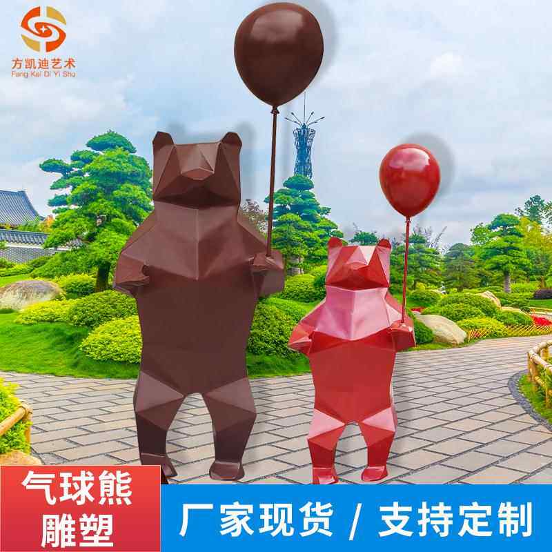大型不锈钢动物摆件商场户外几何切面抽象卡通气球熊玻璃钢雕塑
