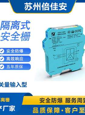 EXDI-11开关量输入型隔离安全栅 NAMUER接近开关 晶体管 一进一出