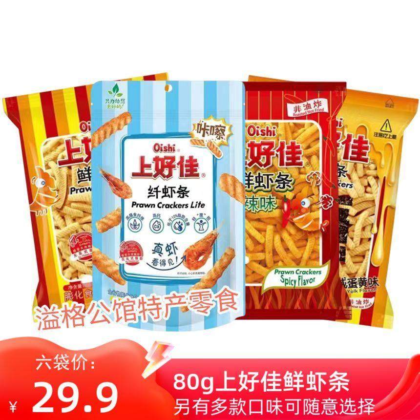 包邮大包上好佳鲜虾条80g袋装整箱膨化食品休闲零食经典美味薯片,零食/坚果/特产,膨化食品,淘宝优惠券,粉丝福利购,淘宝优惠卷