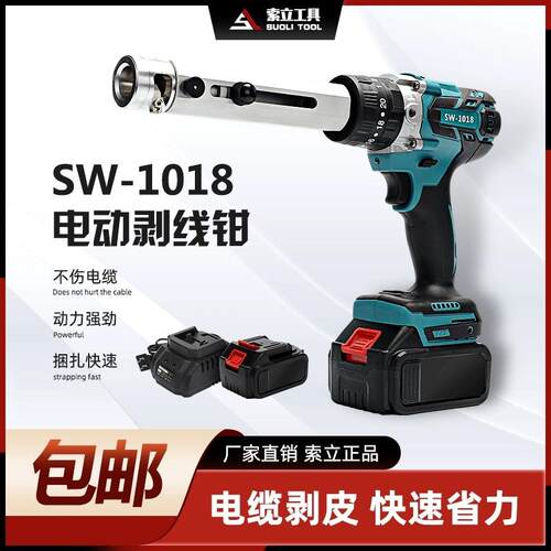 便携充电式液压剥线钳SW-1018电缆剥皮器快速单股导线削皮工具