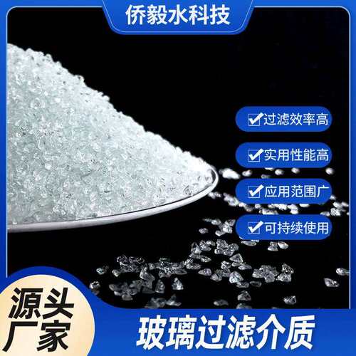 泳池水处理过滤材料玻璃过滤介质水晶沙水晶砂水疗池砂缸玻璃滤料