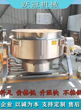 不GMJ锈钢卤层肉炖汤入味锅 料底搅拌夹锅 煲汤卤制自动刮物加工