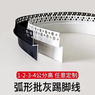 预埋批灰内嵌踢脚板弧形窗台收边条金属贴脚线 线铝合金踢脚线 线