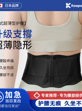 Koopahito日本护腰带超薄款腰椎间盘支撑夏季透气轻薄女腰部腰围