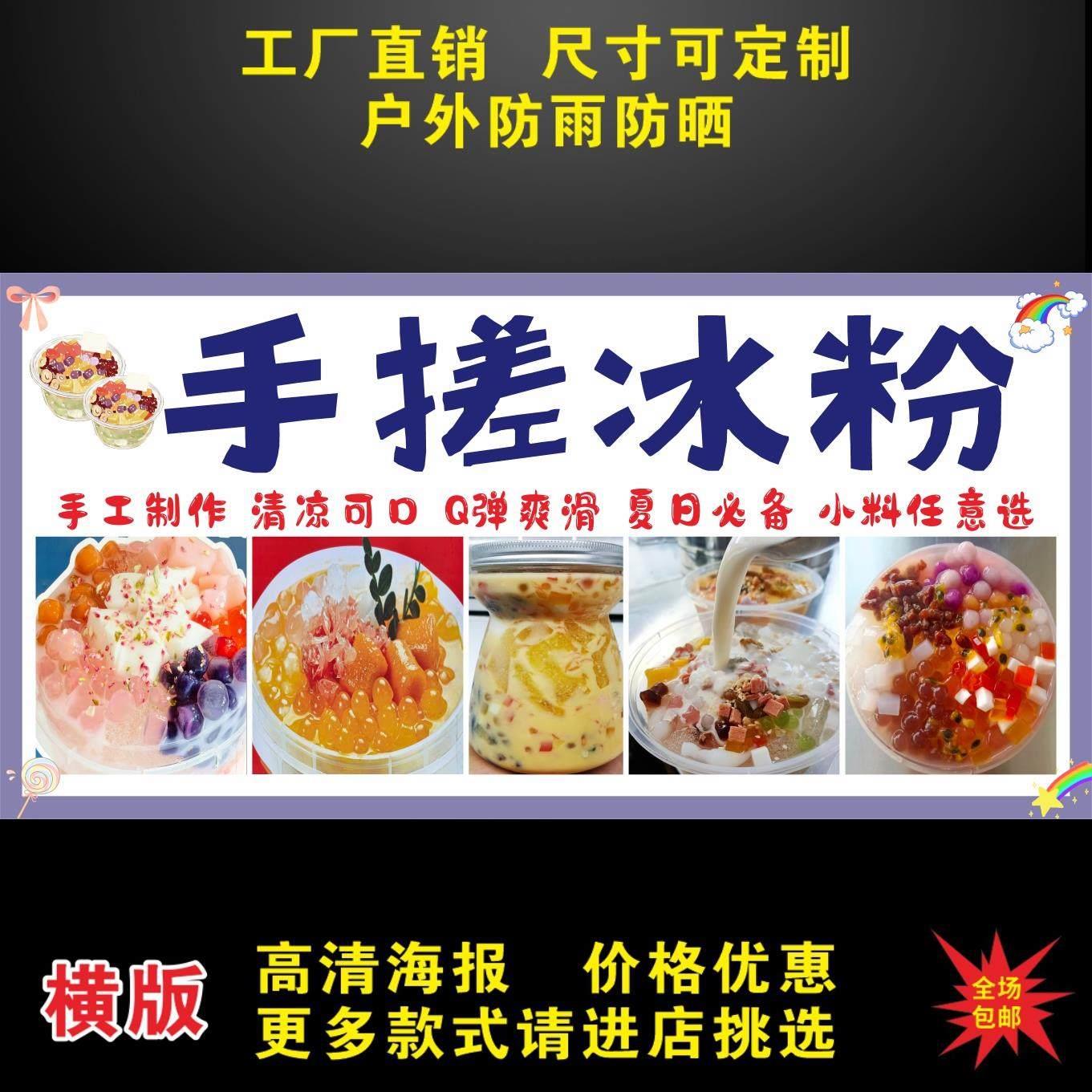 手搓冰粉广告贴纸自粘海报推车摆摊广告布防水车贴纸画广告牌定制