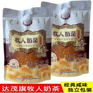牧人奶茶粉毕力格泰固体饮料达茂旗草原咸茶希穆仁草原出品