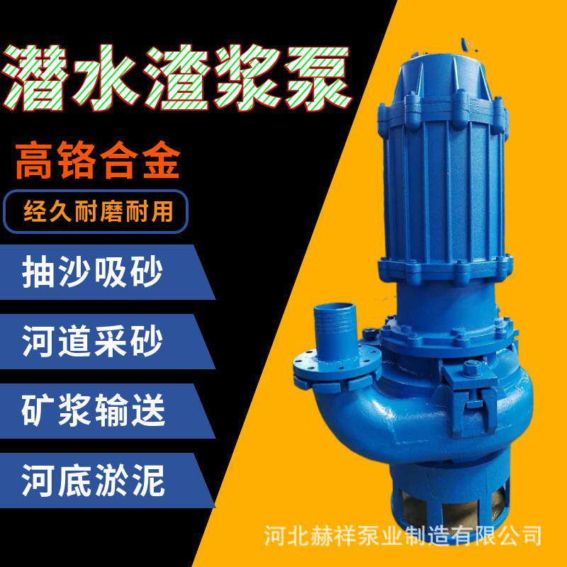 ZJQ潜水渣浆泵矿浆输送泥浆泵火电厂水力除灰疏浚河道抽沙排污泵