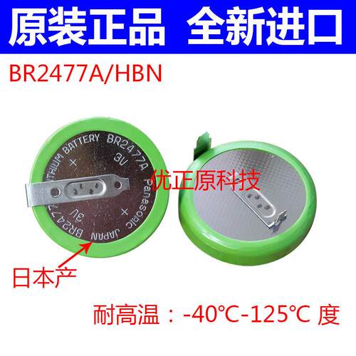 BR2477A/VAN 3V -40℃-125℃ 度 耐高温纽扣电池 FBN HBN GAN GAK