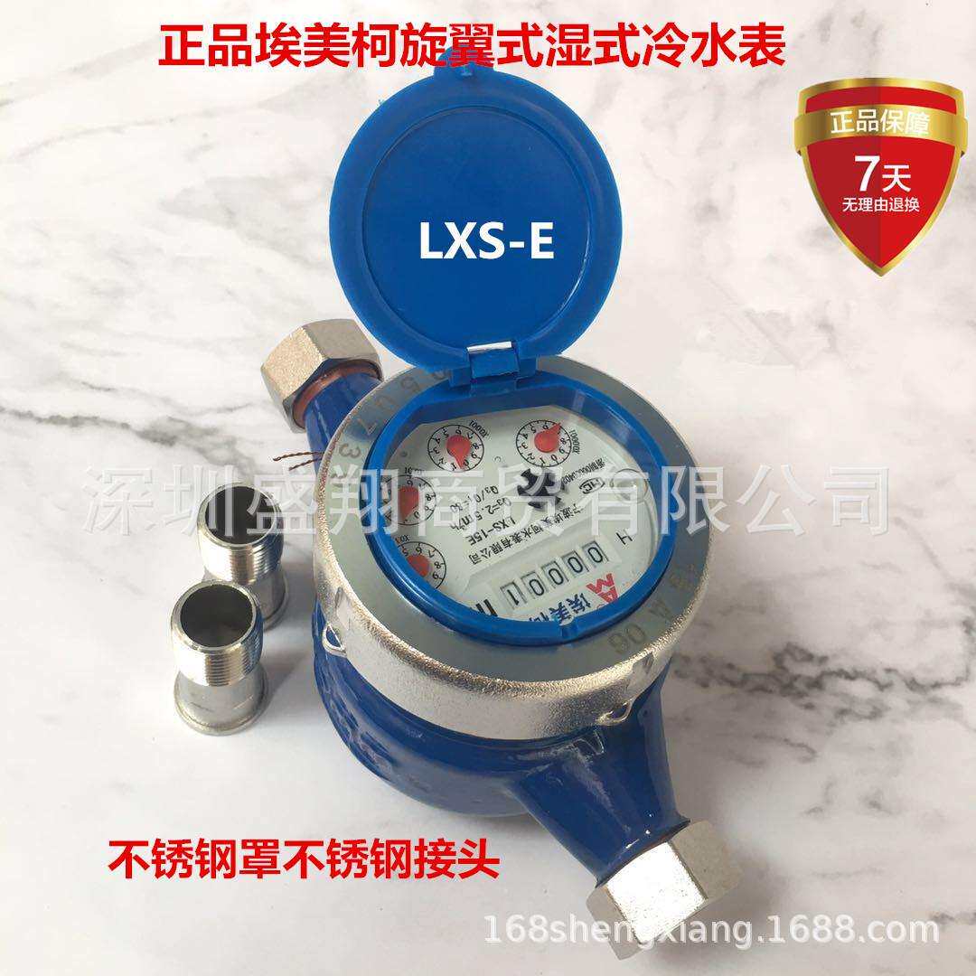 埃美柯旋翼湿式冷水表099铜罩铜接061高灵敏液封滴水表出租房热水