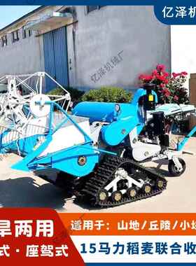 小型稻麦联合收割机水旱两用水稻小麦履带式收获机云南收麦子机