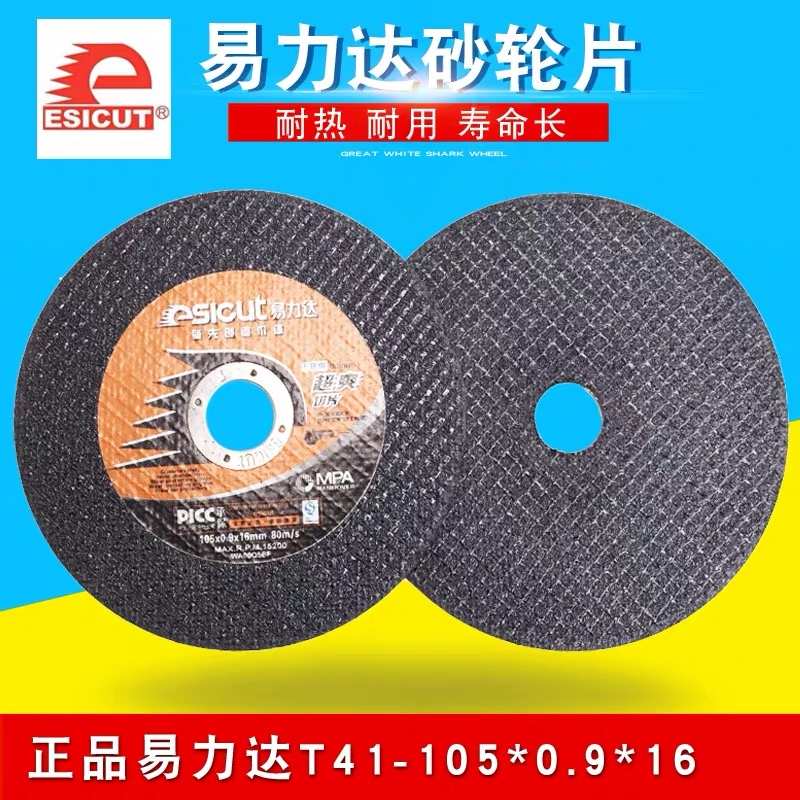 易力达超爽切割片超薄双网不锈钢金属切片砂轮片105*0.9*16