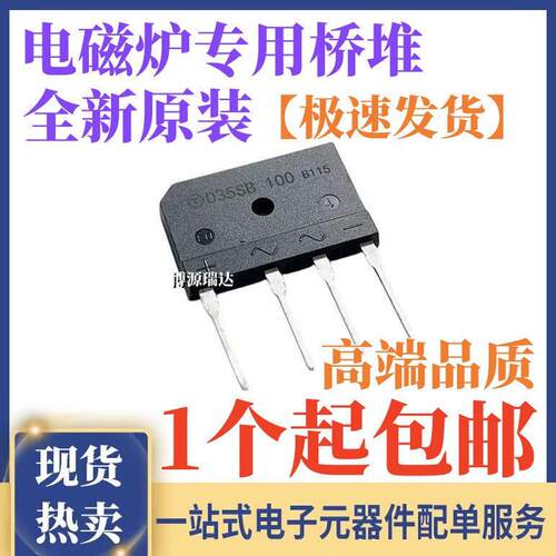 D10SB60 D15SB80 D20SB60 D25SB80 D35SB100 D50SB100 电磁炉桥堆