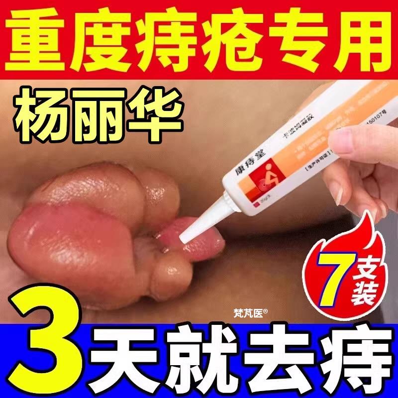 杨丽华痔疮药膏消肉球女性孕妇专效用凝胶正品旗舰店排行榜名华维