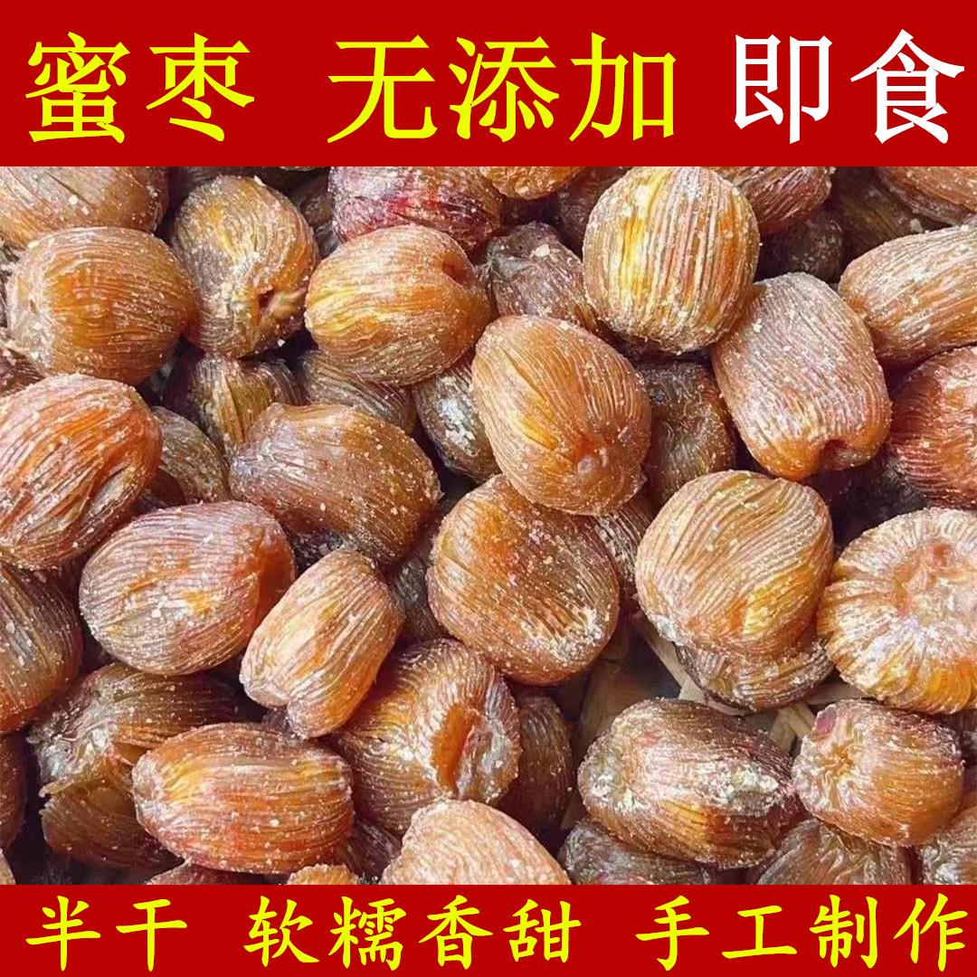 即食蜜枣东阳特产本地软枣义乌金丝蜜枣南枣半干型贡枣新货