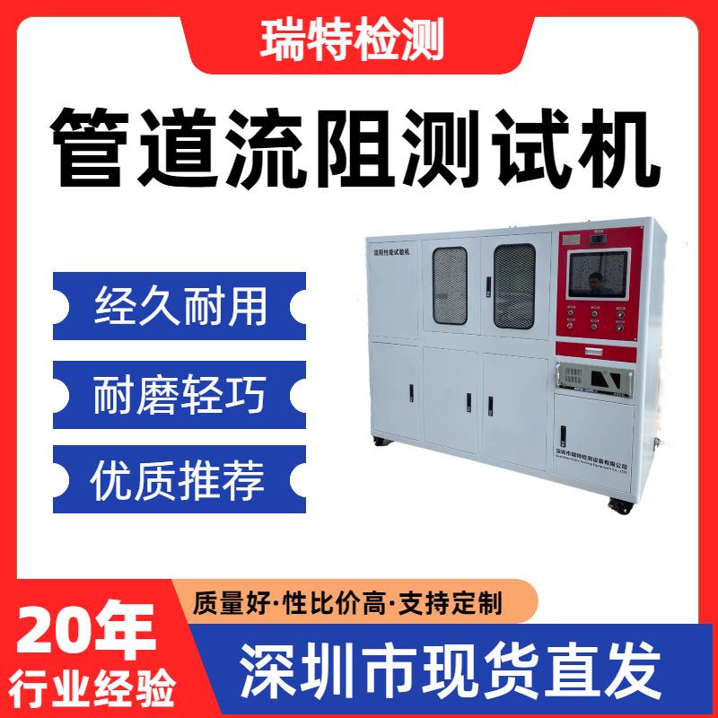 管道流阻测试机液冷板/冷却水管/异型管/快换接头流阻测试试验
