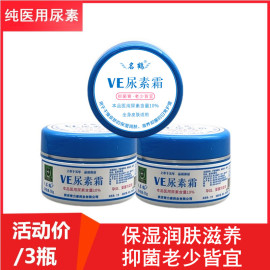 奇力康名鹤VE尿素霜10%保湿滋润用于干燥皮肤润肤滋养抑菌三瓶装